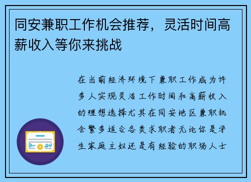 同安兼职工作机会推荐，灵活时间高薪收入等你来挑战