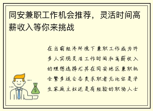 同安兼职工作机会推荐，灵活时间高薪收入等你来挑战