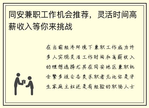 同安兼职工作机会推荐,灵活时间高薪收入等你来挑战