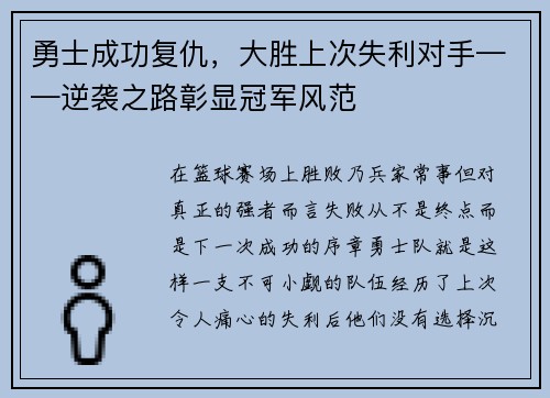 勇士成功复仇,大胜上次失利对手——逆袭之路彰显冠军风范