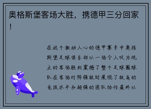 奥格斯堡客场大胜，携德甲三分回家！