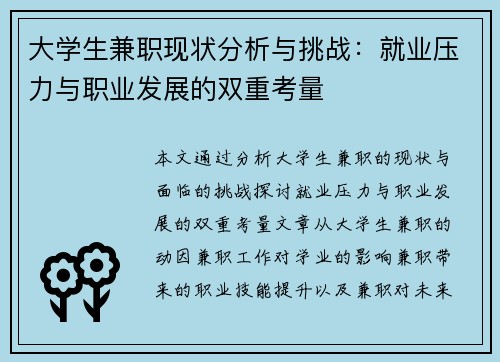 大学生兼职现状分析与挑战：就业压力与职业发展的双重考量