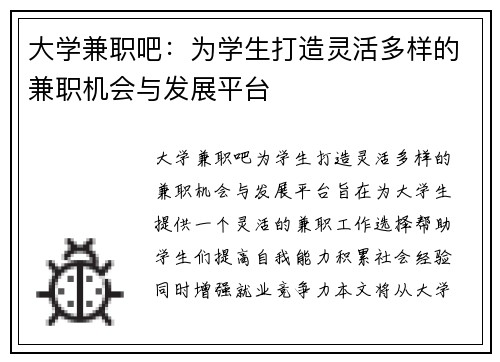 大学兼职吧:为学生打造灵活多样的兼职机会与发展平台