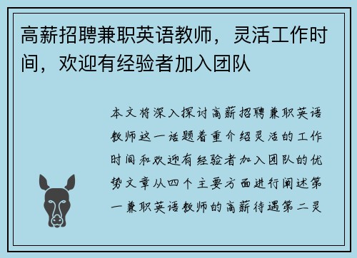 高薪招聘兼职英语教师,灵活工作时间,欢迎有经验者加入团队