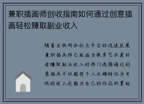兼职插画师创收指南如何通过创意插画轻松赚取副业收入
