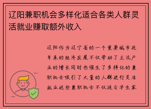 辽阳兼职机会多样化适合各类人群灵活就业赚取额外收入