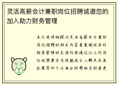 灵活高薪会计兼职岗位招聘诚邀您的加入助力财务管理