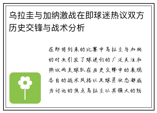 乌拉圭与加纳激战在即球迷热议双方历史交锋与战术分析