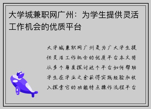 大学城兼职网广州:为学生提供灵活工作机会的优质平台