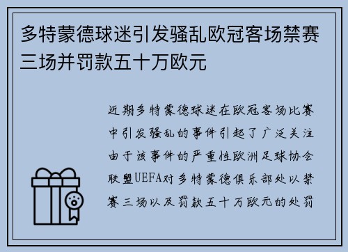 多特蒙德球迷引发骚乱欧冠客场禁赛三场并罚款五十万欧元