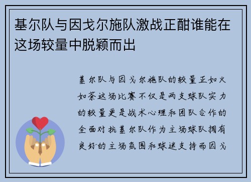 基尔队与因戈尔施队激战正酣谁能在这场较量中脱颖而出