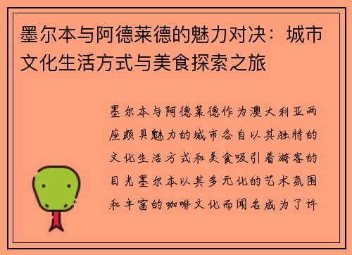 墨尔本与阿德莱德的魅力对决：城市文化生活方式与美食探索之旅