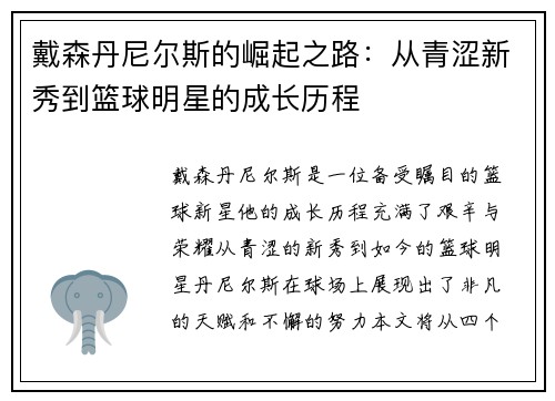 戴森丹尼尔斯的崛起之路：从青涩新秀到篮球明星的成长历程
