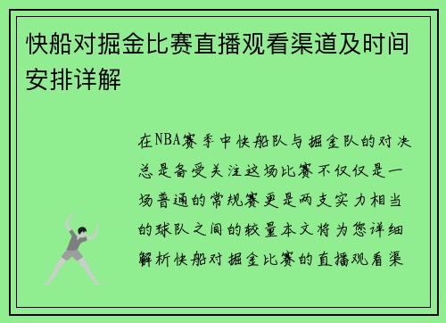 快船对掘金比赛直播观看渠道及时间安排详解