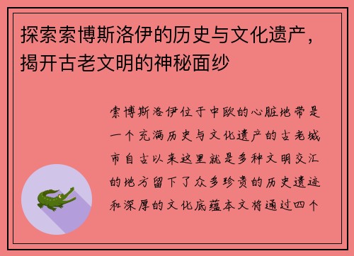 探索索博斯洛伊的历史与文化遗产,揭开古老文明的神秘面纱