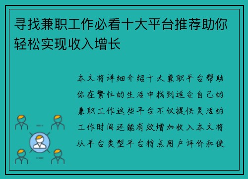 寻找兼职工作必看十大平台推荐助你轻松实现收入增长