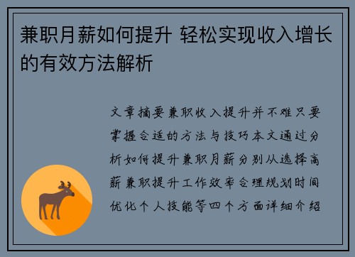 兼职月薪如何提升 轻松实现收入增长的有效方法解析