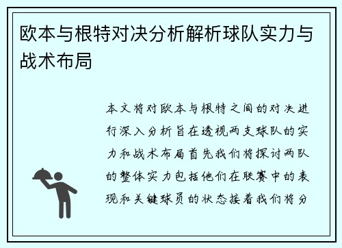 欧本与根特对决分析解析球队实力与战术布局