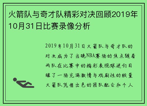 火箭队与奇才队精彩对决回顾2019年10月31日比赛录像分析