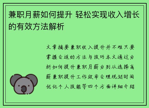 兼职月薪如何提升 轻松实现收入增长的有效方法解析