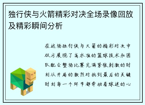 独行侠与火箭精彩对决全场录像回放及精彩瞬间分析