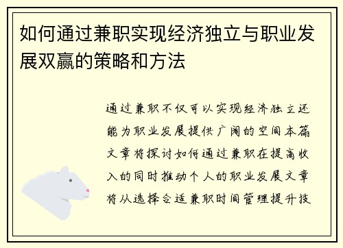 如何通过兼职实现经济独立与职业发展双赢的策略和方法