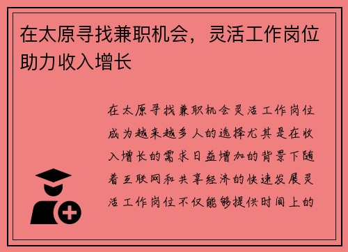 在太原寻找兼职机会,灵活工作岗位助力收入增长