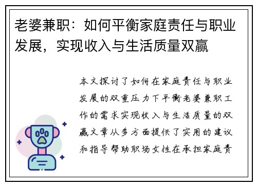老婆兼职:如何平衡家庭责任与职业发展,实现收入与生活质量双赢
