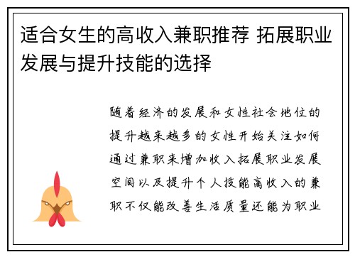 适合女生的高收入兼职推荐 拓展职业发展与提升技能的选择