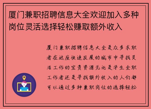 厦门兼职招聘信息大全欢迎加入多种岗位灵活选择轻松赚取额外收入