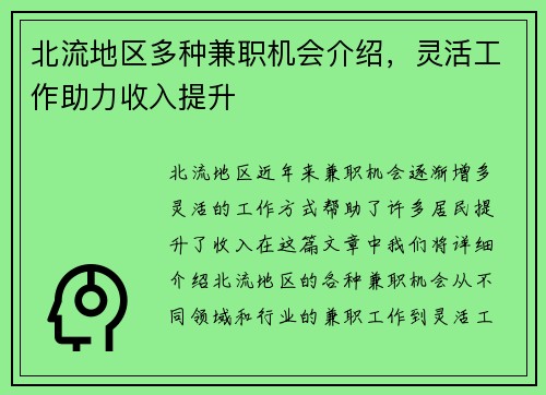 北流地区多种兼职机会介绍,灵活工作助力收入提升