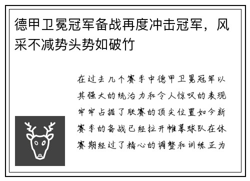 德甲卫冕冠军备战再度冲击冠军,风采不减势头势如破竹