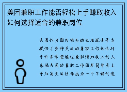 美团兼职工作能否轻松上手赚取收入如何选择适合的兼职岗位