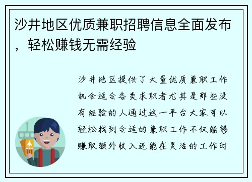 沙井地区优质兼职招聘信息全面发布,轻松赚钱无需经验
