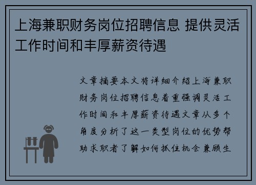上海兼职财务岗位招聘信息 提供灵活工作时间和丰厚薪资待遇