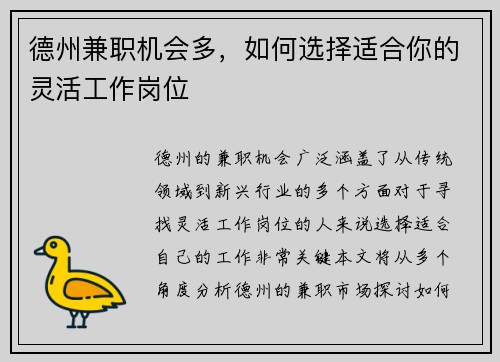 德州兼职机会多，如何选择适合你的灵活工作岗位