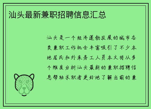 汕头最新兼职招聘信息汇总