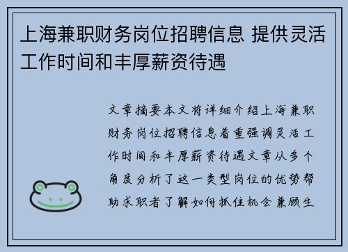 上海兼职财务岗位招聘信息 提供灵活工作时间和丰厚薪资待遇