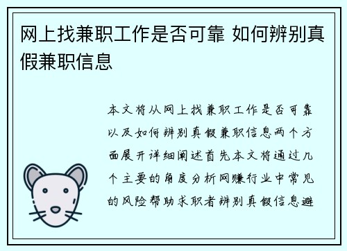 网上找兼职工作是否可靠 如何辨别真假兼职信息