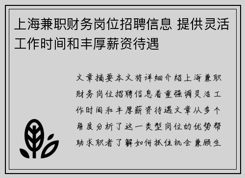 上海兼职财务岗位招聘信息 提供灵活工作时间和丰厚薪资待遇