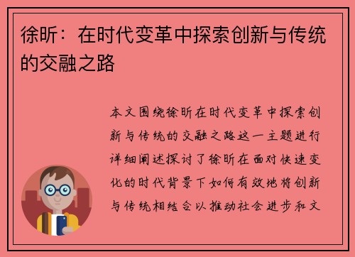 徐昕：在时代变革中探索创新与传统的交融之路