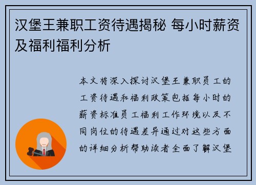 汉堡王兼职工资待遇揭秘 每小时薪资及福利福利分析
