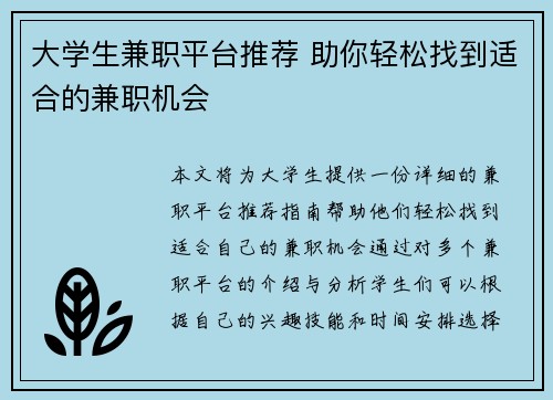 大学生兼职平台推荐 助你轻松找到适合的兼职机会