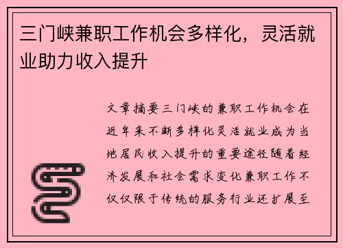 三门峡兼职工作机会多样化，灵活就业助力收入提升