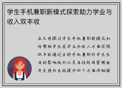 学生手机兼职新模式探索助力学业与收入双丰收