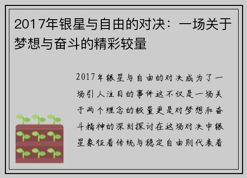 2017年银星与自由的对决：一场关于梦想与奋斗的精彩较量