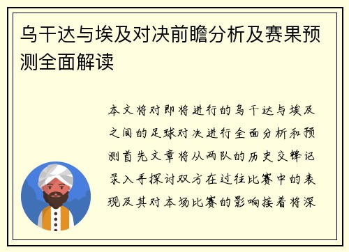 乌干达与埃及对决前瞻分析及赛果预测全面解读