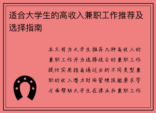 适合大学生的高收入兼职工作推荐及选择指南