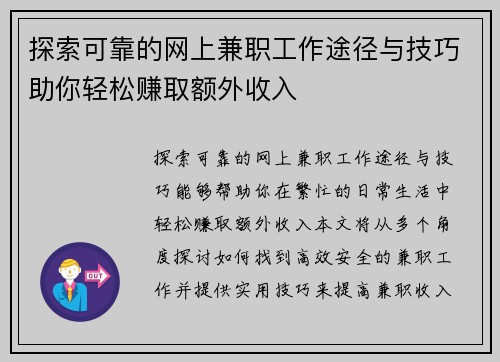 探索可靠的网上兼职工作途径与技巧助你轻松赚取额外收入