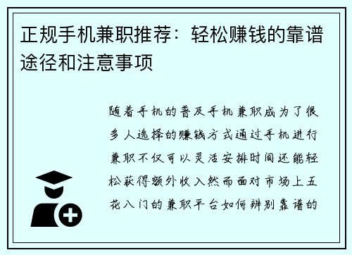 正规手机兼职推荐:轻松赚钱的靠谱途径和注意事项